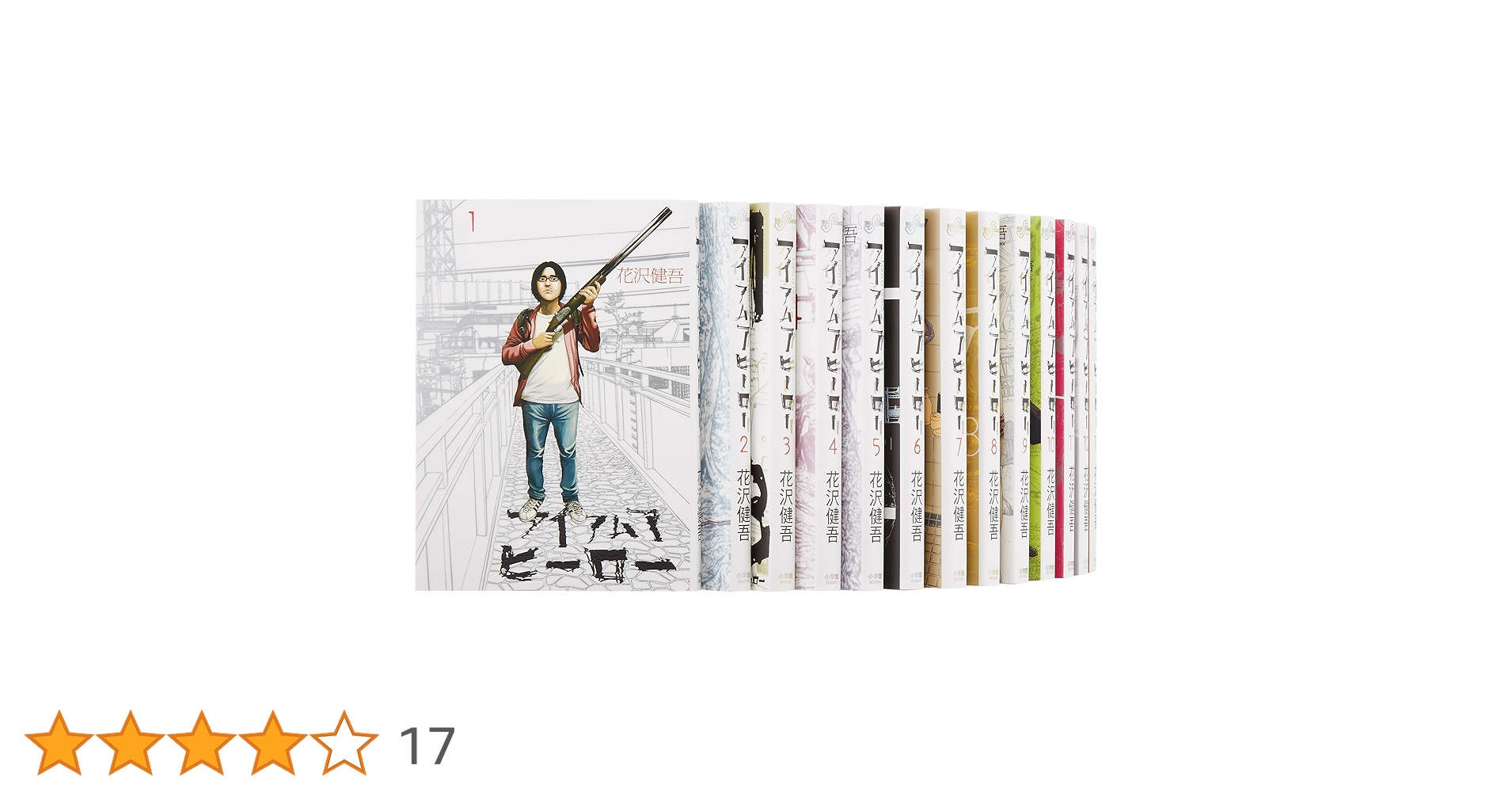 Amazon.co.jp: アイアムアヒーロー コミック 1-20巻セット